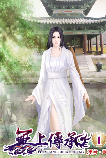 無上傳承 封面