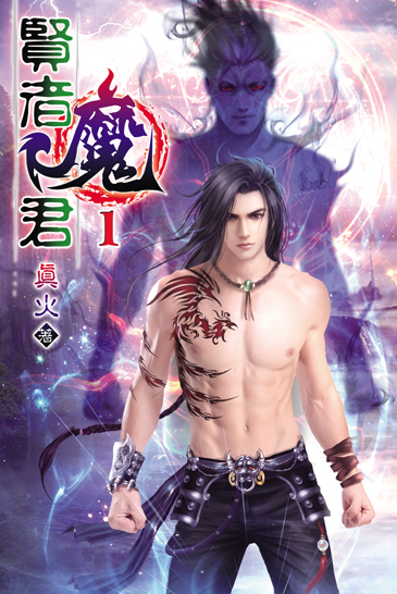 賢者魔君 封面