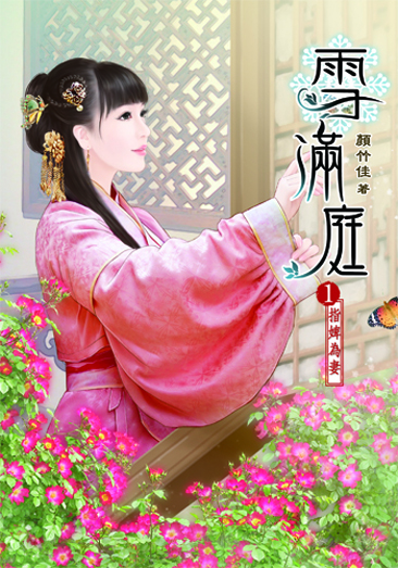 雪滿庭 封面