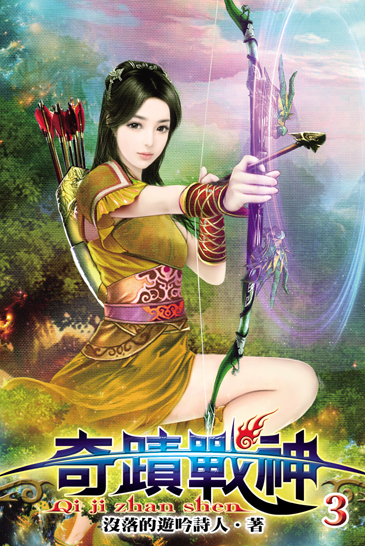 奇蹟戰神3 封面
