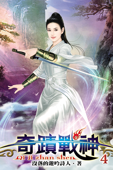 奇蹟戰神4 封面