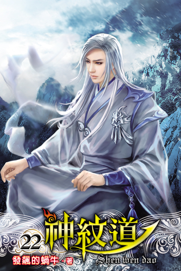 神紋道22 封面