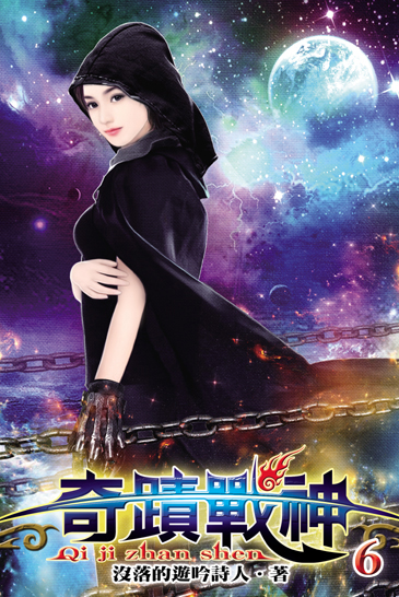 奇蹟戰神6 封面