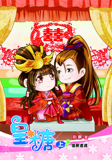 皇糖(上) 封面