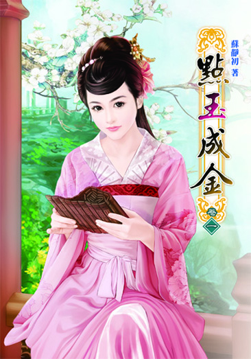 點玉成金1 封面