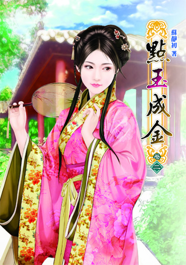 點玉成金2 封面