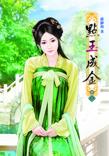 點玉成金3 封面