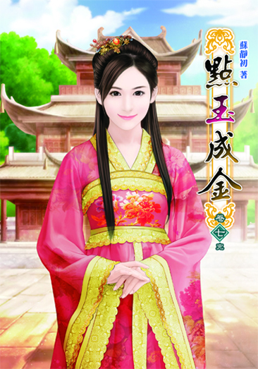 點玉成金7(完) 封面