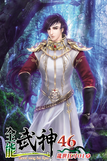 全能武神46 封面