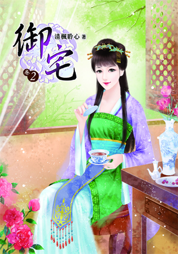 御宅2 封面