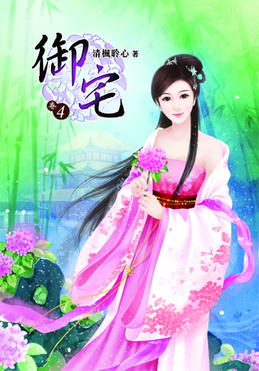 御宅4 封面
