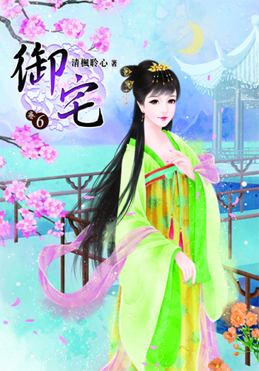 御宅6 封面