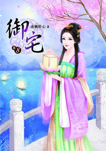 御宅8 封面