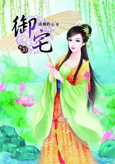 御宅10 封面