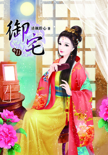 御宅11 封面