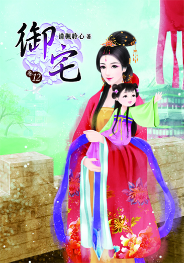御宅12(完) 封面