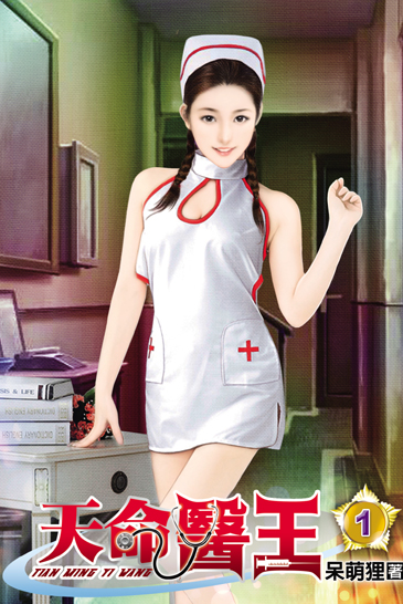 天命醫王 封面