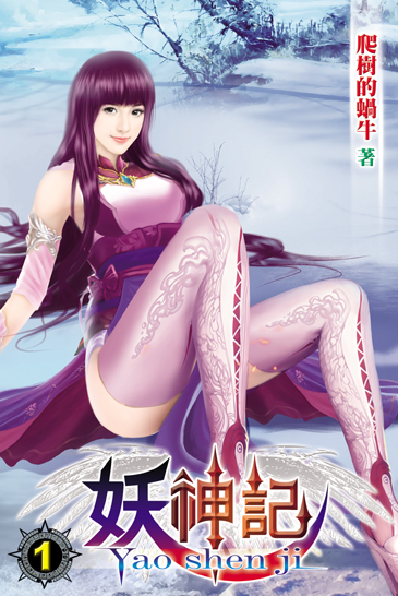 妖神記 封面