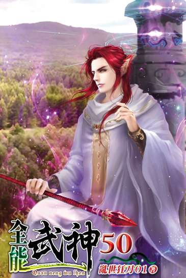 全能武神50 封面