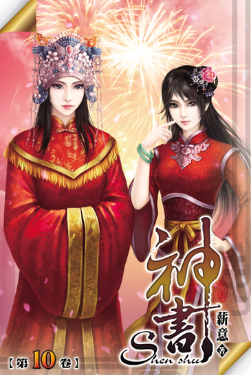 神書10 封面