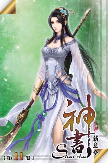 神書11 封面