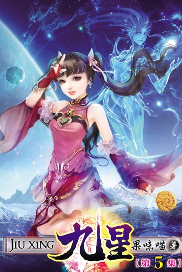 九星5 封面