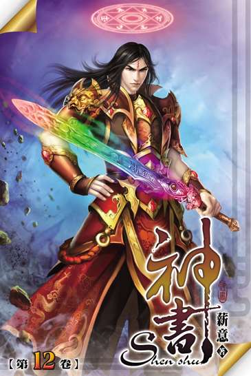 神書12 封面