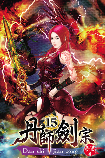 丹師劍宗15 封面