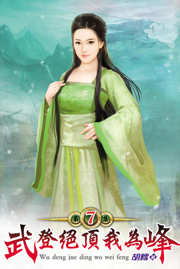 武登絕頂我為峰07 封面