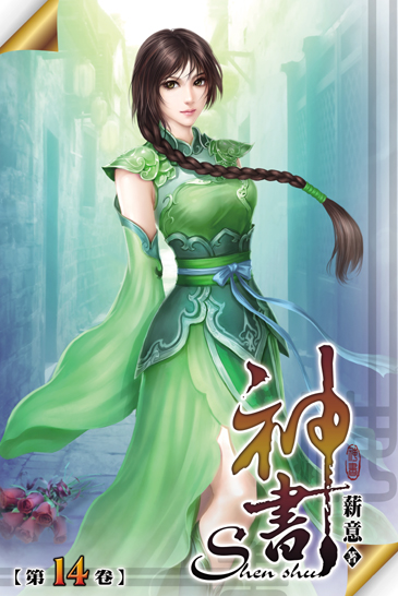 神書14 封面