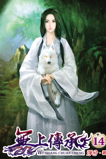 無上傳承14 封面