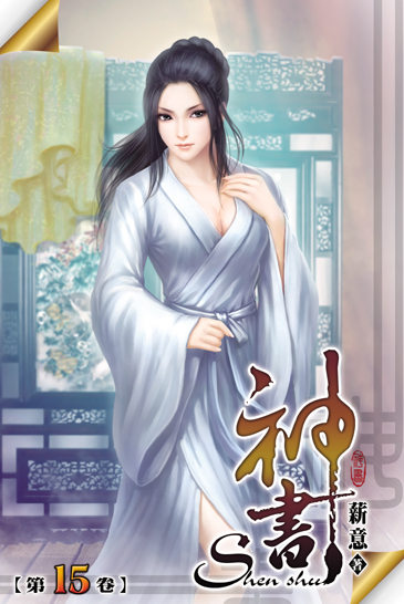 神書15 封面