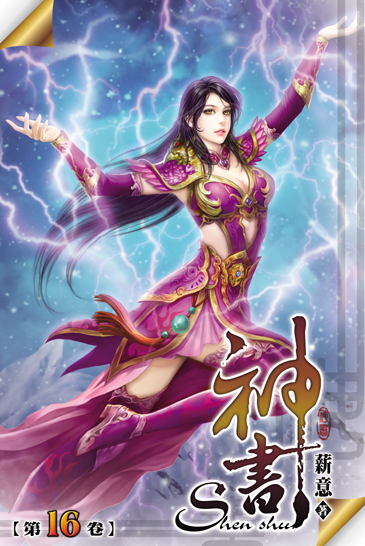 神書16 封面