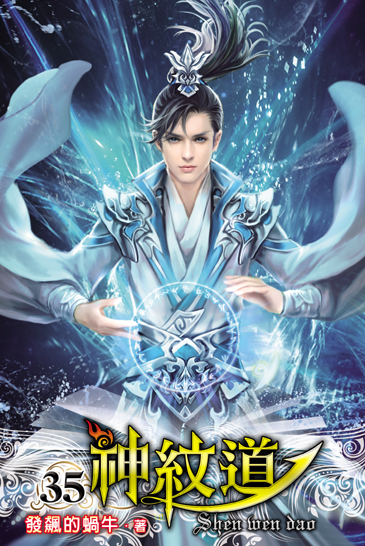 神紋道35(完) 封面