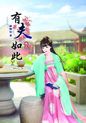 有夫如此3 封面