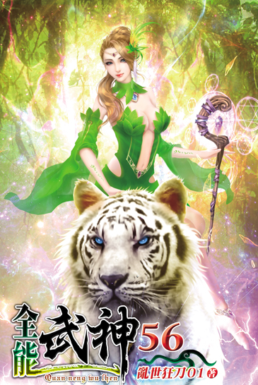 全能武神56 封面