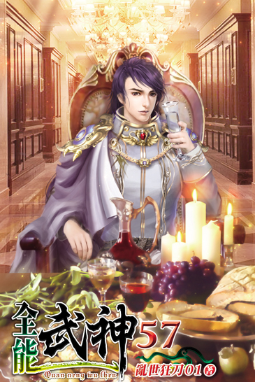全能武神57 封面