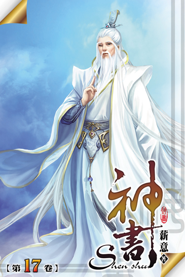 神書17 封面