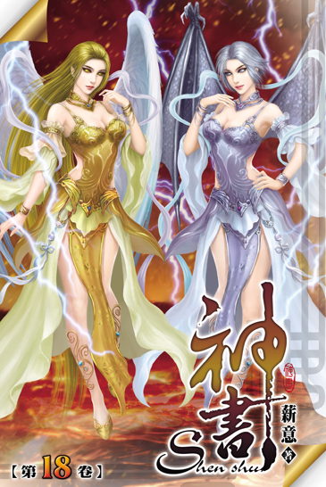 神書18 封面