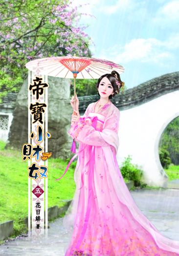 帝寶小財奴5 封面