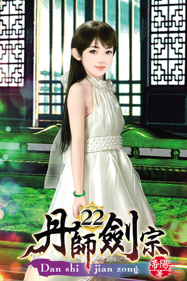 丹師劍宗22 封面