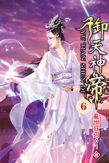 御天神帝6 封面