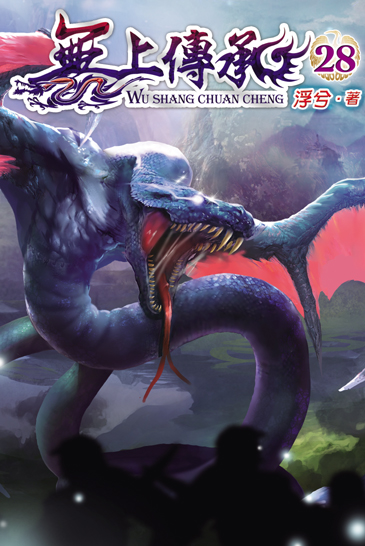 無上傳承28 封面