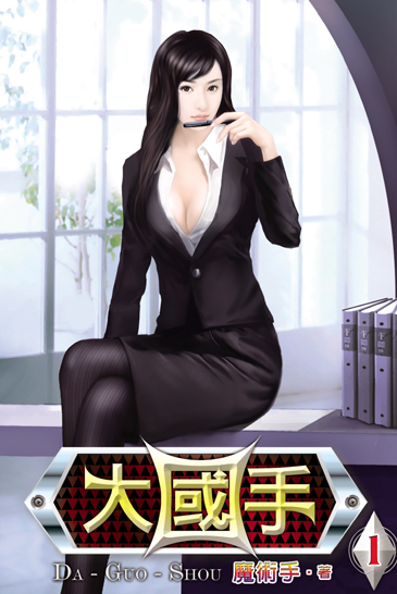 大國手 封面