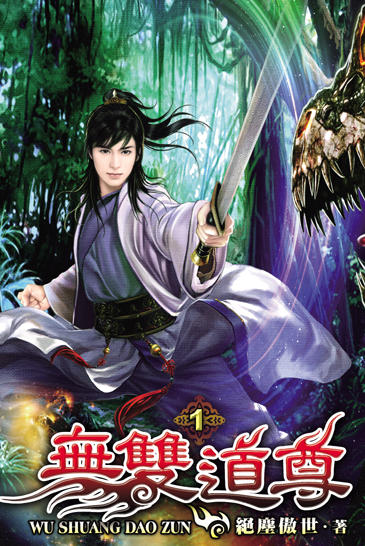 無雙道尊 封面