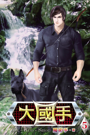 大國手5 封面