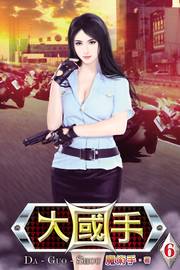 大國手6 封面