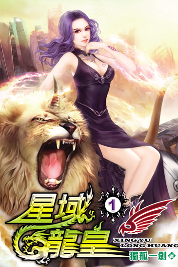 星域龍皇 封面