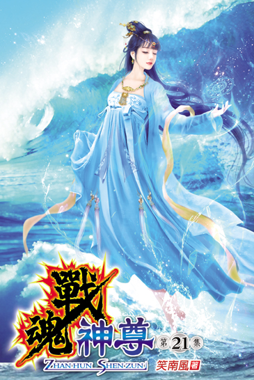 戰魂神尊21 封面