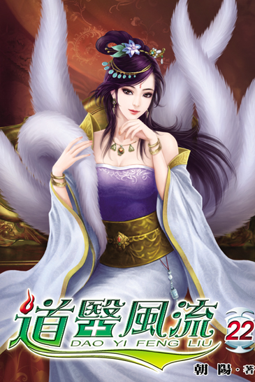 道醫風流22 封面